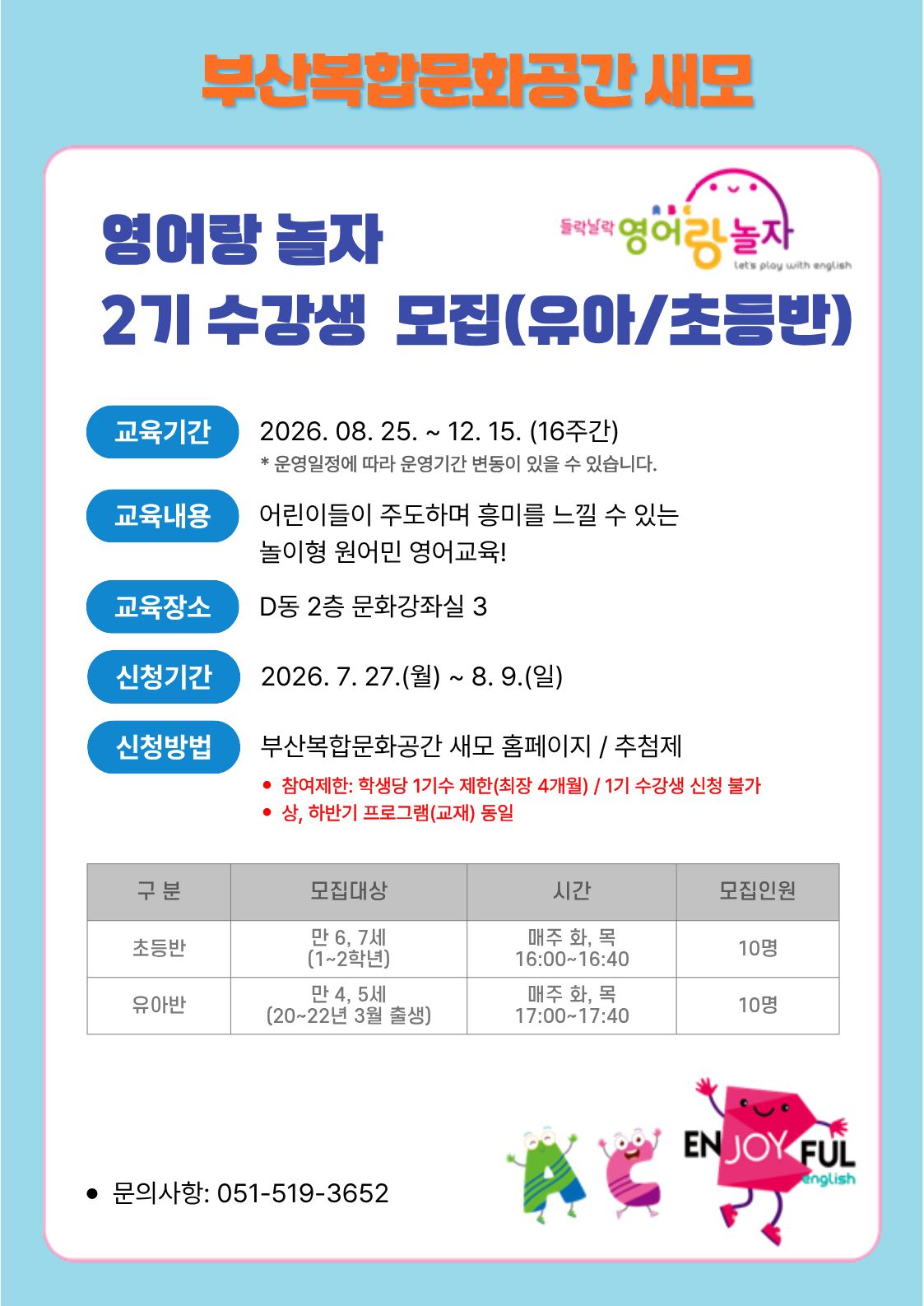 영어야놀자2기 (유아초등반).jpg