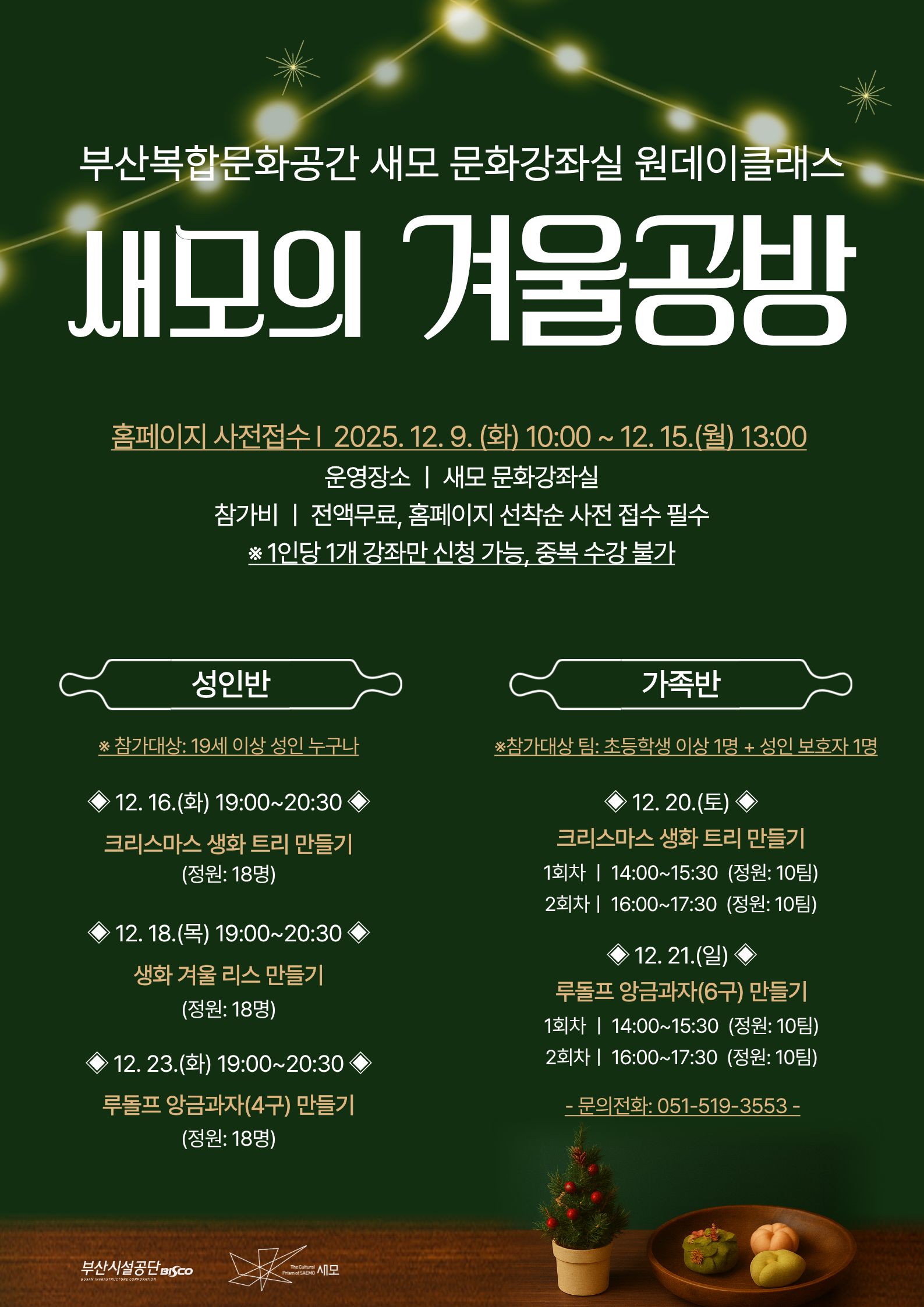 포스터(새모의 겨울공방).jpg