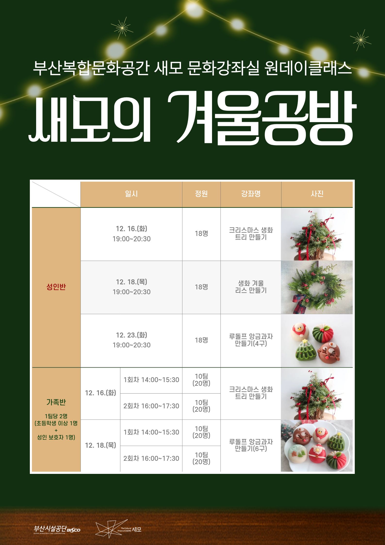 상세 포스터(새모의 겨울공방).jpg