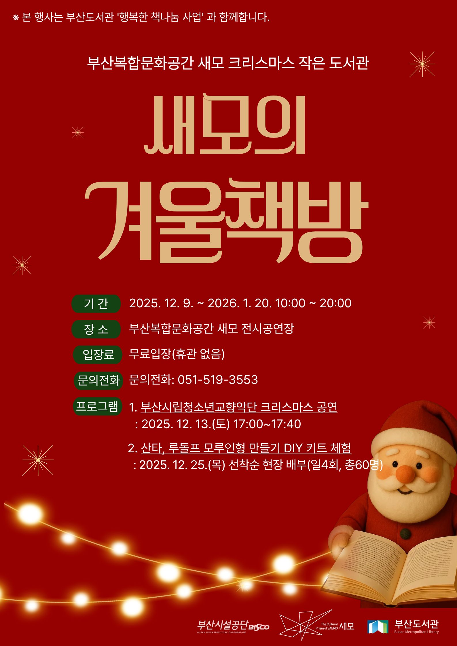 겨울책방 단독 포스터.jpg